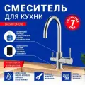 Смеситель для кухни Olives Sanitarias Balear (13440BL) с подключением к фильтру
