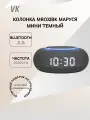 Колонка VK MRC02BK Маруся мини темный, серый (+подарок)