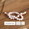 Бусины из натуральных камней круглой формы Sphere 6 мм розовый опал 17 шт. для рукоделия и создания браслетов, колье и бус