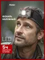 Фонарь Ritter налобный светодиодный, на батарейках, 3Вт, LED COB, 29087 2