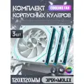 Вентилятор для корпуса 120 мм *3 шт RGB, Вентиляторы для ПК с fRGB подсветкой