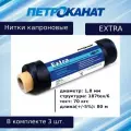 Нитки капроновые (полиамидные) Петроканат Extra, 100 г. 187tex*6 (1,80 мм), 80 м, черные, в комплекте 3 шт.