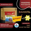 Прикормка для рыбалки натуральная WATER FOX Серия Профессионал Ваниль 24шт по 750 г