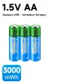 Аккумуляторные батарейки AA USB 1.5V Li-ion (R6, HR6) со встроенной USB зарядкой, 3 шт