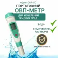 ORP тестер Water Quality ORP150, для воды, электронный, от батареек, белый, зеленый