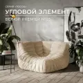 Диван Onesta Design Factory Togo Француз, бескаркасный, велюр