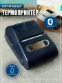Термопринтер для этикеток мини блютуз