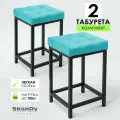 Мягкий табурет для кухни - 2 шт. SkanDy Factory, микровелюр.