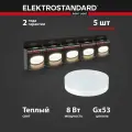 Лампа светодиодная GX53 LED PC Elektrostandard BLGX5312, 8 Вт, 3300 K - комплект 5 шт.