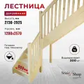 Стаиршоп Деревянная лестница для дома проем от 1200х2570 мм высота 2925 мм (правая)