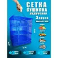 Сушилка для рыбы, фруктов и овощей 45х45 3 яруса для рыбалки