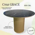 Стол обеденный круглый Grace, 100х100х76 см, золото/стекло мрамор черный