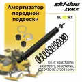 Амортизатор передней подвески Sledex для Ski-Doo