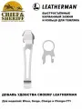 Съемные карманная клипса и кольцо для шнура LEATHERMAN RING + CLIP 934850