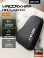 2D Массажная подушка GENAU Jami с функцией прогрева, для автомобиля и дома