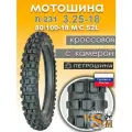 Покрышка ПетроШина 18 Л-231, 3.25-18 (90/100-18) с камерой кроссовая