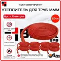 Утеплитель для труб 16 мм 18/4мм 80м гвс красный Тилит Супер Протект - 8 бухт по 10 м