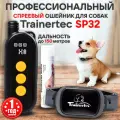 Дрессировочный спреевый ошейник для собак Trainertec SP32