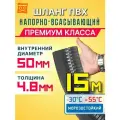Шланг для дренажного насоса 50мм (15м) Шланг Ассенизаторский для насосной станции