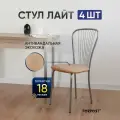 Стул для кухни мягкий со спинкой Лайт-1, 4 штуки бежевый