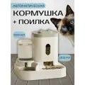 Автокормушка с автопоилкой, для животных, пластик, 2 в 1, 3,3 л.