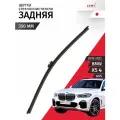 Дворник задний BMW X5 (4) G05 / БМВ Х5 2018 / 2019 / 2020 / 2021 / 2022 Щетка стеклоочистителя задняя, 350мм