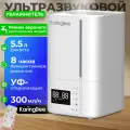 Увлажнитель воздуха ультразвуковой KaringBee LE-2305 , с ароматизатором, 5.5л, 25 Вт, с функцией ионизации, белый
