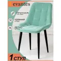 Стулья для кухни с черными ножками и бирюзовым цветом