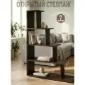 Напольный стеллаж для зонирования и разделения комнаты Разделительная стенка - перегородка с полками