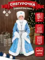 Игрушка под ёлку Miland Снегурочка в голубой шубке, 55 см (в коробке)/ подарок/ Новый год, Рождество