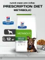 Сухой корм для собак Hill's Prescription Diet Metabolic при ожирении и для контроля веса (Курица) - 12 кг