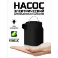 Насос для матраса аккумуляторный