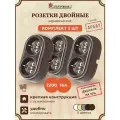 Розетка двойная керамическая ретро накладная коричневая 3 шт, Арбат