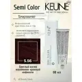 KEUNE SEMI COLOR 5.56 Светлый шатен махагоново-красный инфинити Крем-краска для волос без аммиака