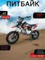 Питбайк бензиновый 125 кубов 4Т автомат колеса 14/12