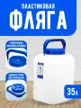 Фляга для воды Еlfplast Aqualine пластиковая с крышкой и ручкой для переноски 35 л, (белый) 372