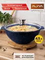 Казан ALWA антипригарный литой с крышкой 4,5 литра для плова цвет космический синий