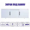 Экран для ванны Emmy Валенсия 180 МАХ высота 58см , белый, с раздвижными дверцами МДФ, каркас алюминиевый профиль