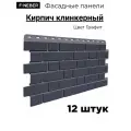 Фасадная панель Fineber Кирпич клинкерный, графит, полипропилен, 1126x474x12 шт