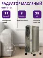 Радиатор масляный Оазис UT-25
