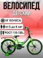 Велосипед детский MAXSTAR 18 Star Зеленый/Чёрный, под рост 110-120 см