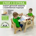 Детский деревянный стол и 2 стула с подушкой, комплект растущей мебели, с грифельной доской и мольбертом