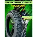 Шина покрышка Prosport racing для питбайк эндуро мотокросс 90/100-14