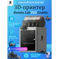 3D Принтер Bambu Lab P2S Combo EU-версия (В Москве есть пункт послепродажного обслуживания)