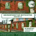 Фотосетка Мечта для забора беседки террасы 600x158 см, Забор с окнами , фотофасад для дома дачи сада