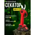 Секатор садовый, 21 V, противоскользящие рукоятки, сталь, красный