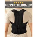 Корректор осанки корсет для поддержания спины Mr.Doctor, на липучках из гипоаллергенного материала, L