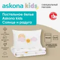 Постельное белье Askona kids (Аскона) Солнце и радуга (Sun and rainbow) односпальный 140x205