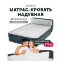 Матрас надувной INTEX Queen Ultra Plush Headboard Fiber-Tech RP с электронасосом 152x2236x86см, до 273 кг