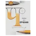 Папка для черчения А2, 24л, Лилия Холдинг (бумага Гознак), 200г/м2, без рамки
